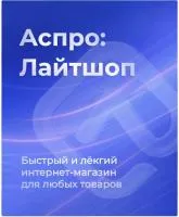 Аспро: Лайтшоп