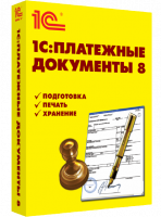 1С:Платежные документы