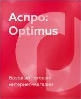 Аспро: Оптимус