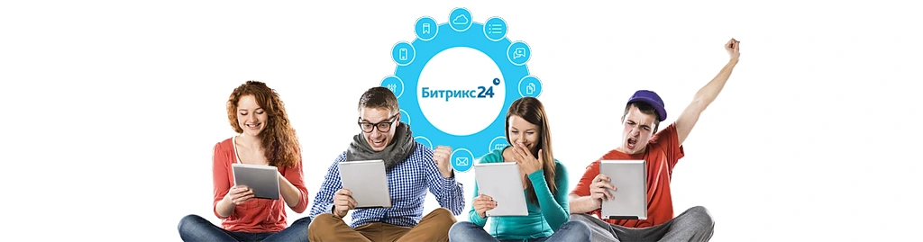 Сопровождение Битрикс24 Сопровождение Битрикс24