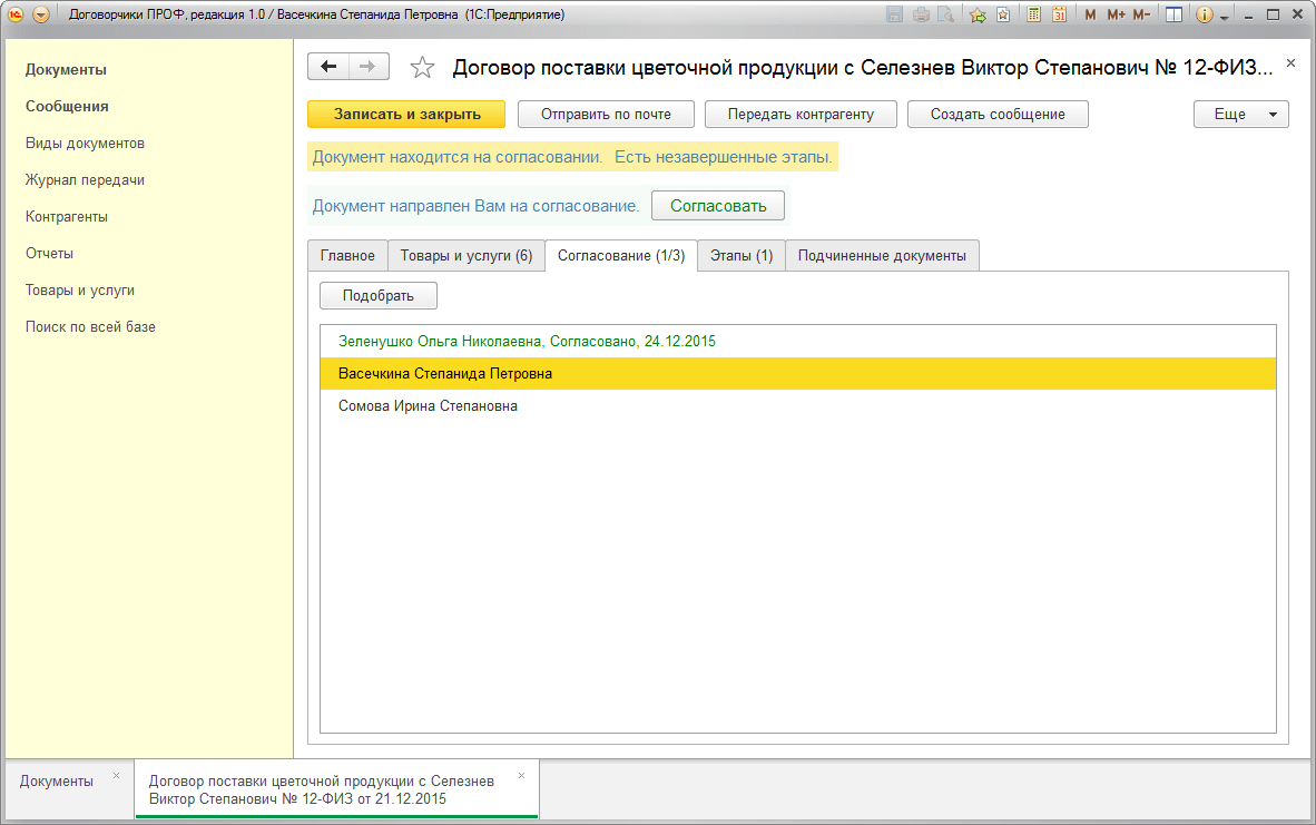 Согласование договора Согласование договора в 1С