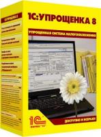 1С:Упрощенка
