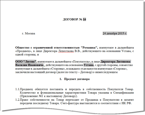 Пример договора Пример договора, созданного в авторежиме