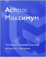 Аспро: Максимум