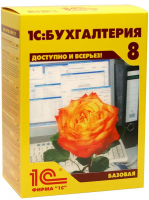 1С:Бухгалтерия 8