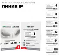 Линия IP-видеонаблюдение