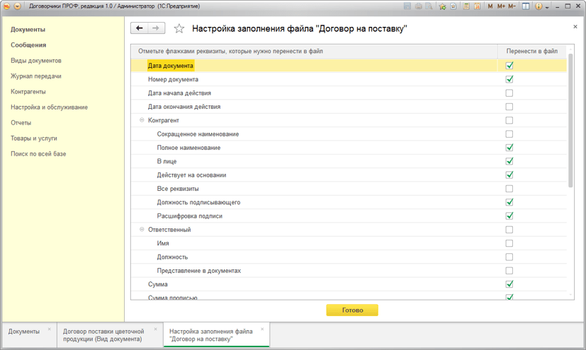Автоматическое заполнение договоров, настройка заполнения документа Настройка заполнения договоров в автоматическом режиме