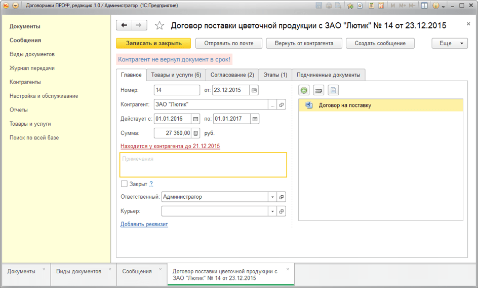 Взаимодействие с контрагентами Работа с контрагентами в 1С