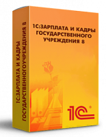1С:Зарплата и кадры государственного учреждения