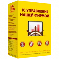 1С:Управление нашей фирмой