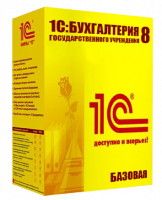 1С:Бухгалтерия государственного учреждения