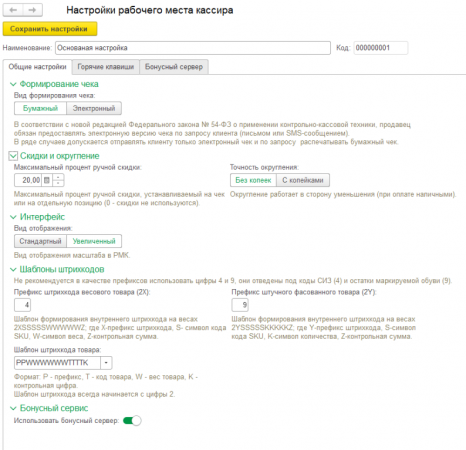 1С:Рабочее место кассира