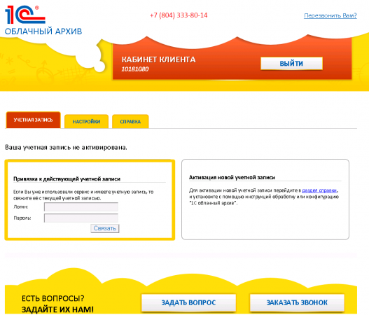 1С:Облачный архив