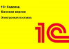 1С:Садовод (Базовая, Электронная поставка, 2900002015881)