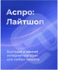 Аспро: Лайтшоп