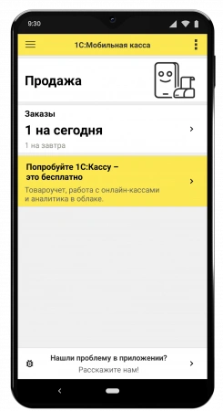 1С:Мобильная касса