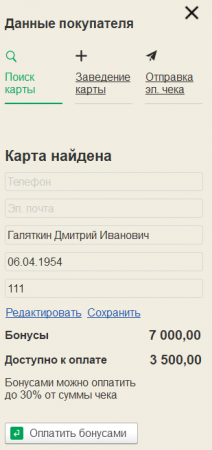 1С:Рабочее место кассира